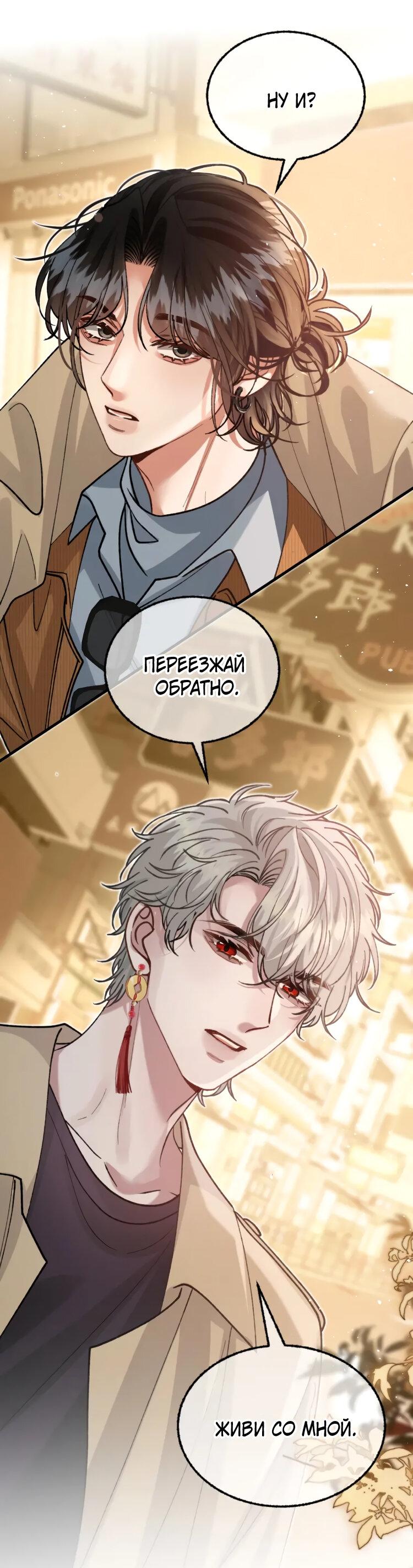 Манга Сладкий скандал - Глава 35 Страница 22