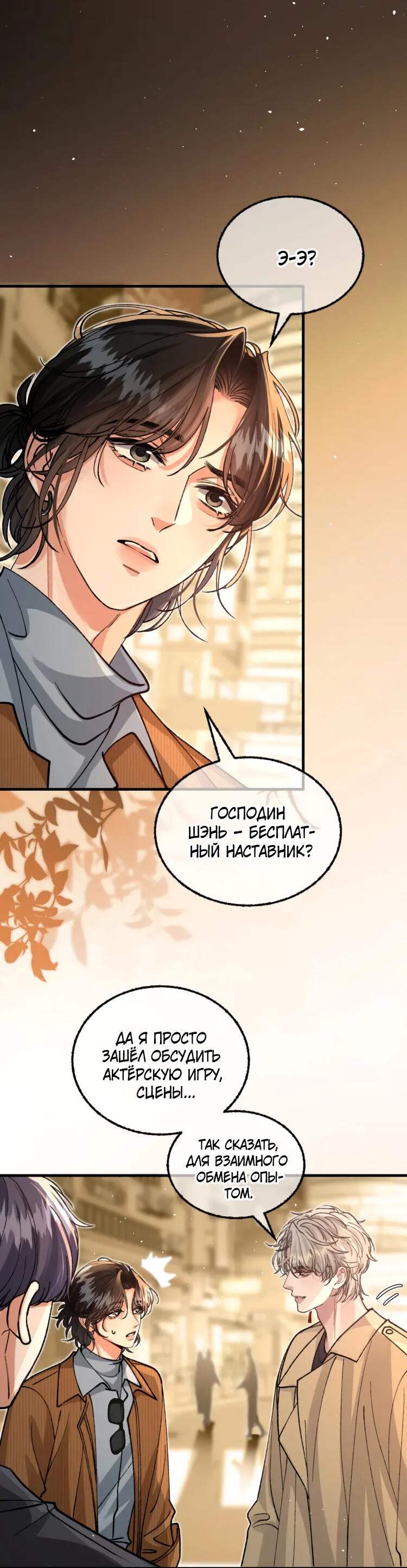 Манга Сладкий скандал - Глава 35 Страница 17