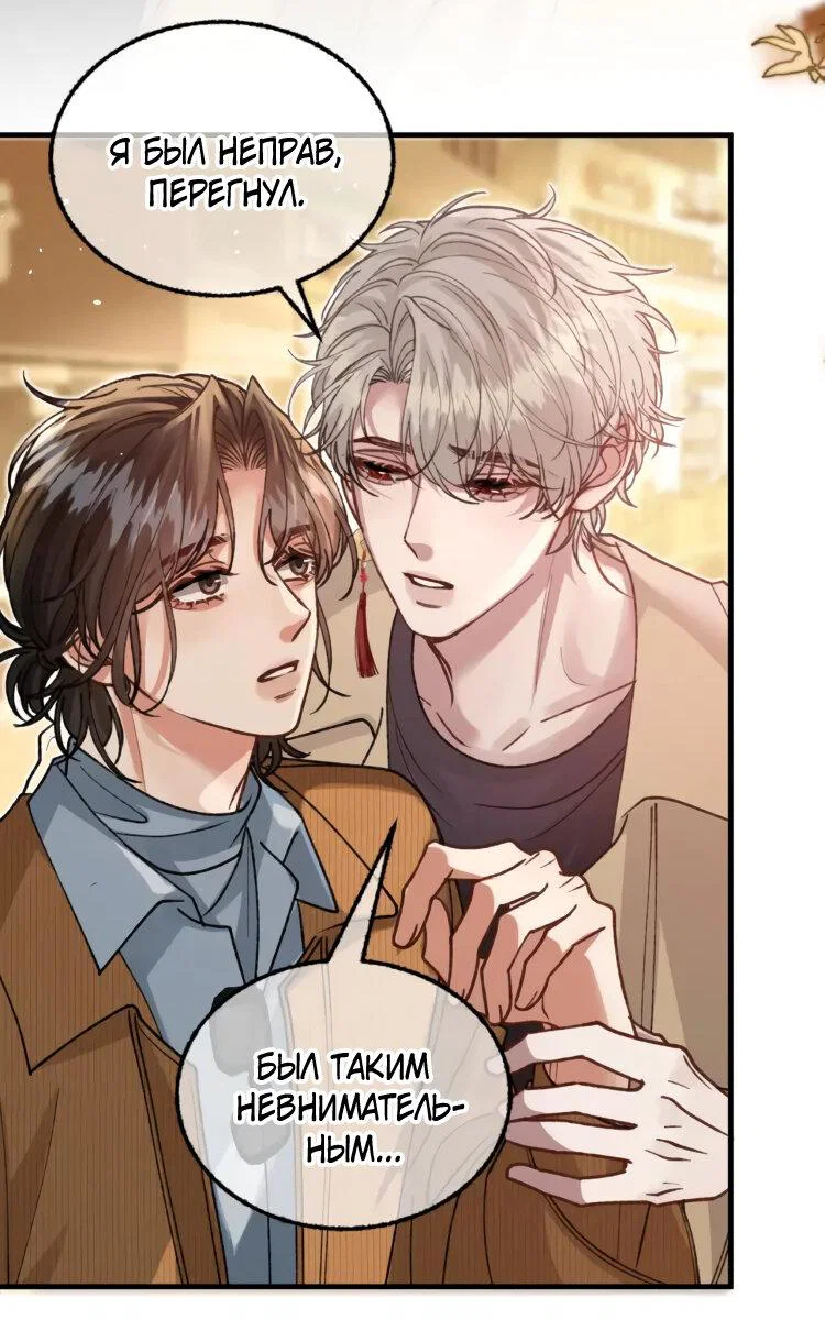 Манга Сладкий скандал - Глава 35 Страница 23