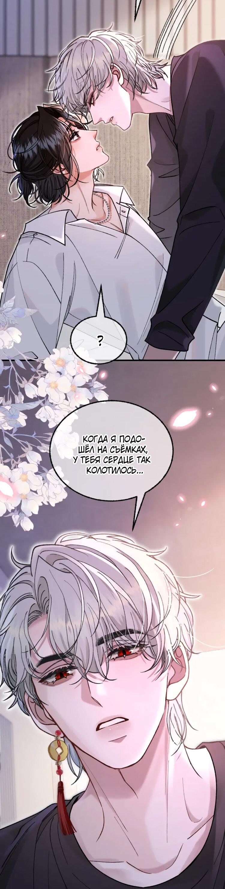 Манга Сладкий скандал - Глава 35 Страница 37