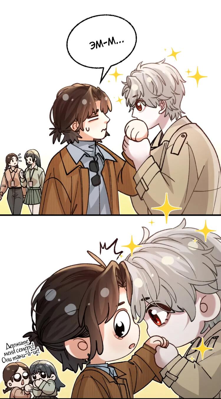 Манга Сладкий скандал - Глава 35 Страница 26