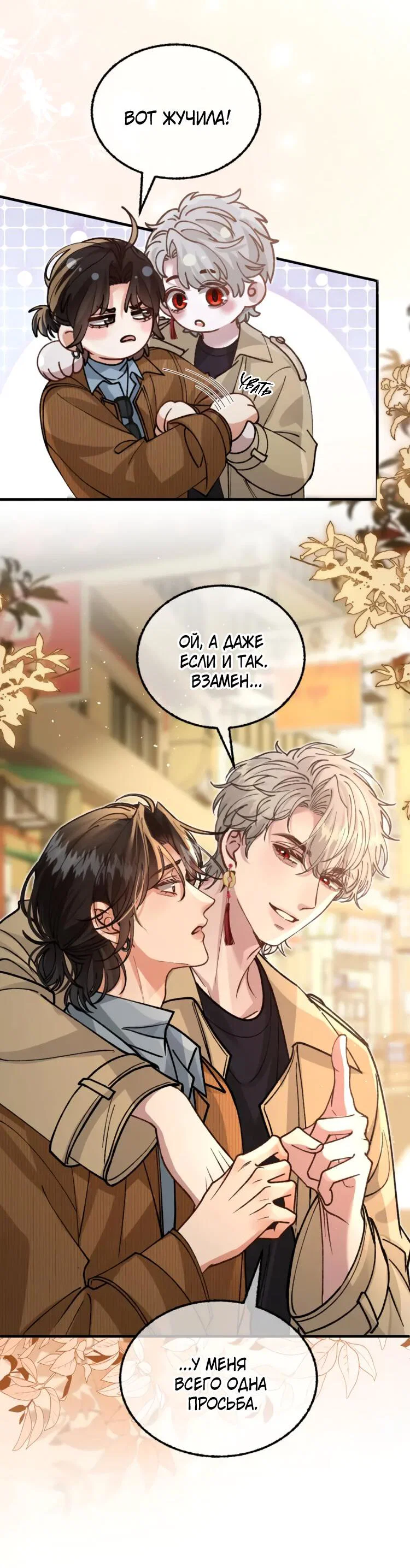 Манга Сладкий скандал - Глава 35 Страница 21