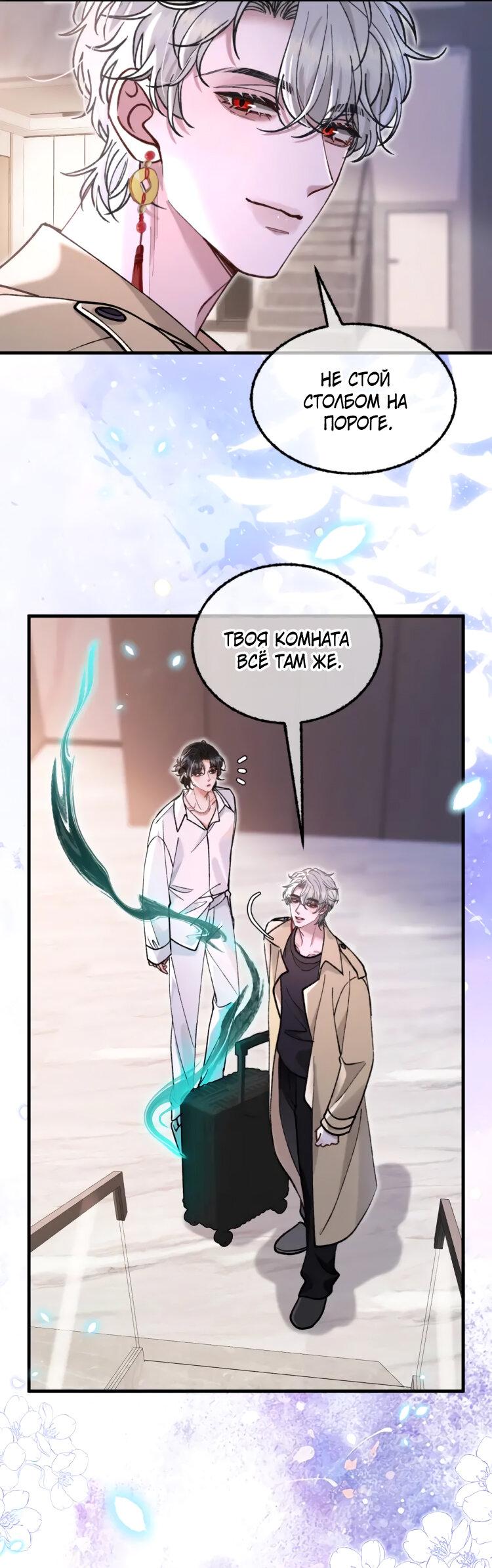 Манга Сладкий скандал - Глава 35 Страница 33