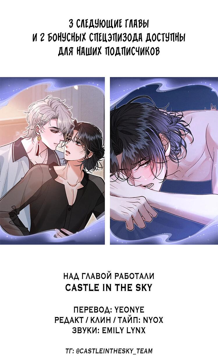 Манга Сладкий скандал - Глава 35 Страница 40