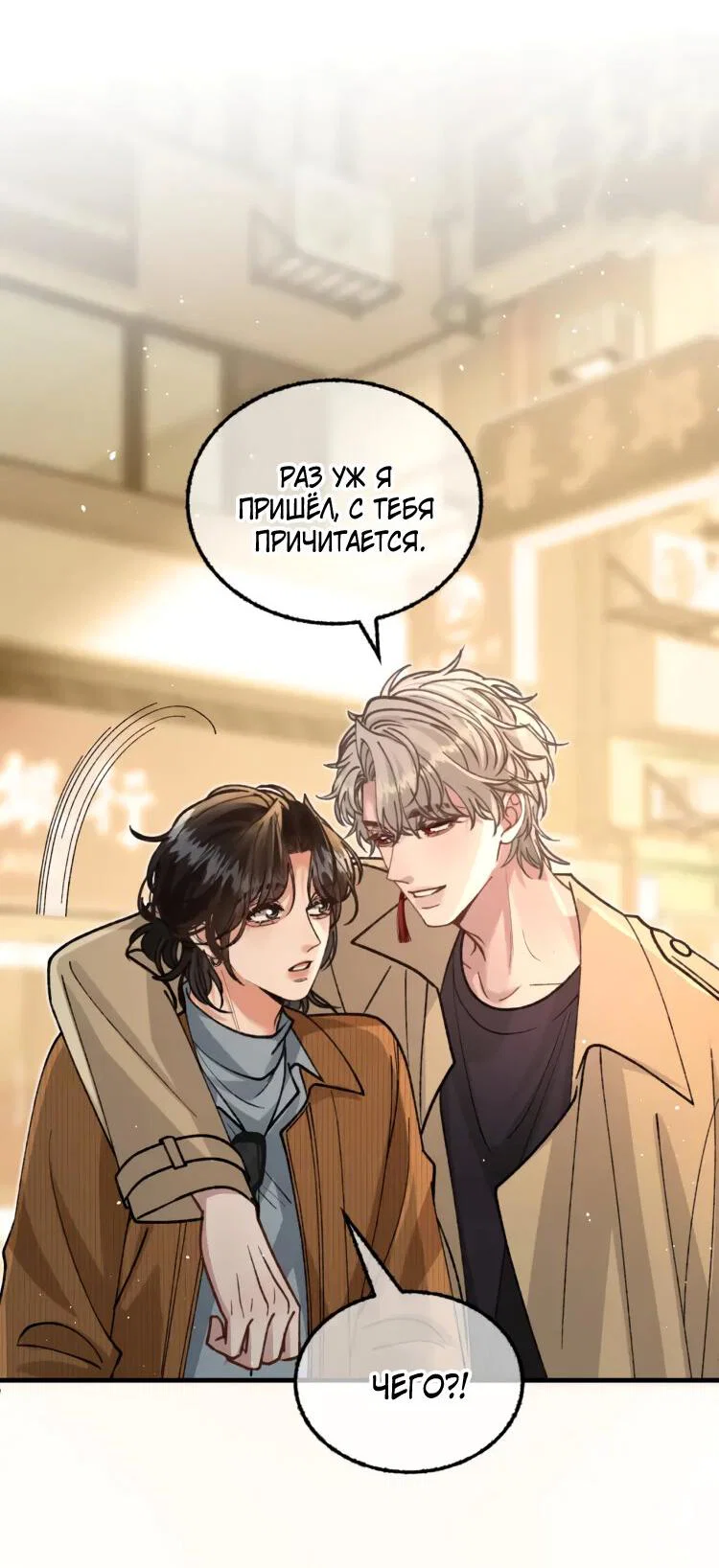 Манга Сладкий скандал - Глава 35 Страница 19