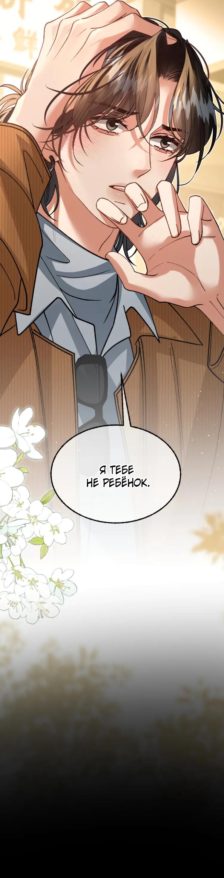 Манга Сладкий скандал - Глава 35 Страница 29