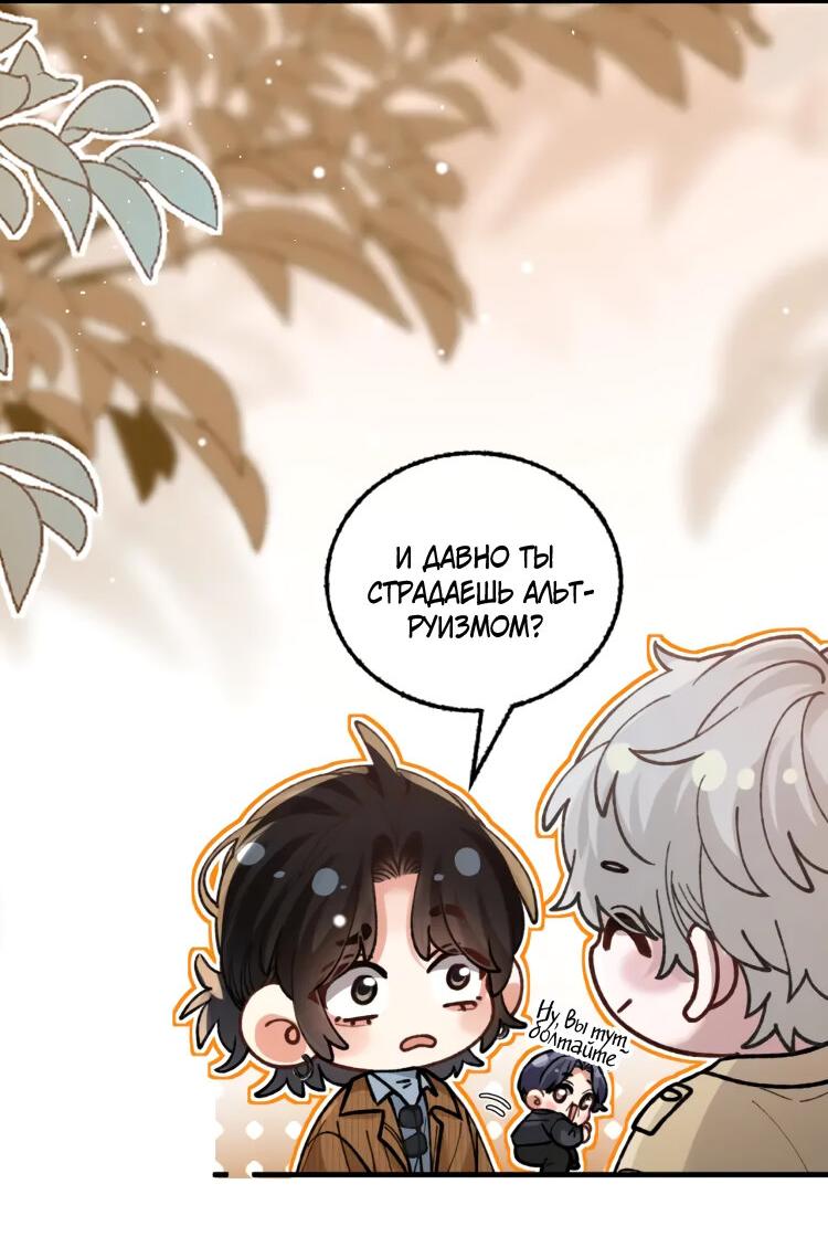 Манга Сладкий скандал - Глава 35 Страница 18