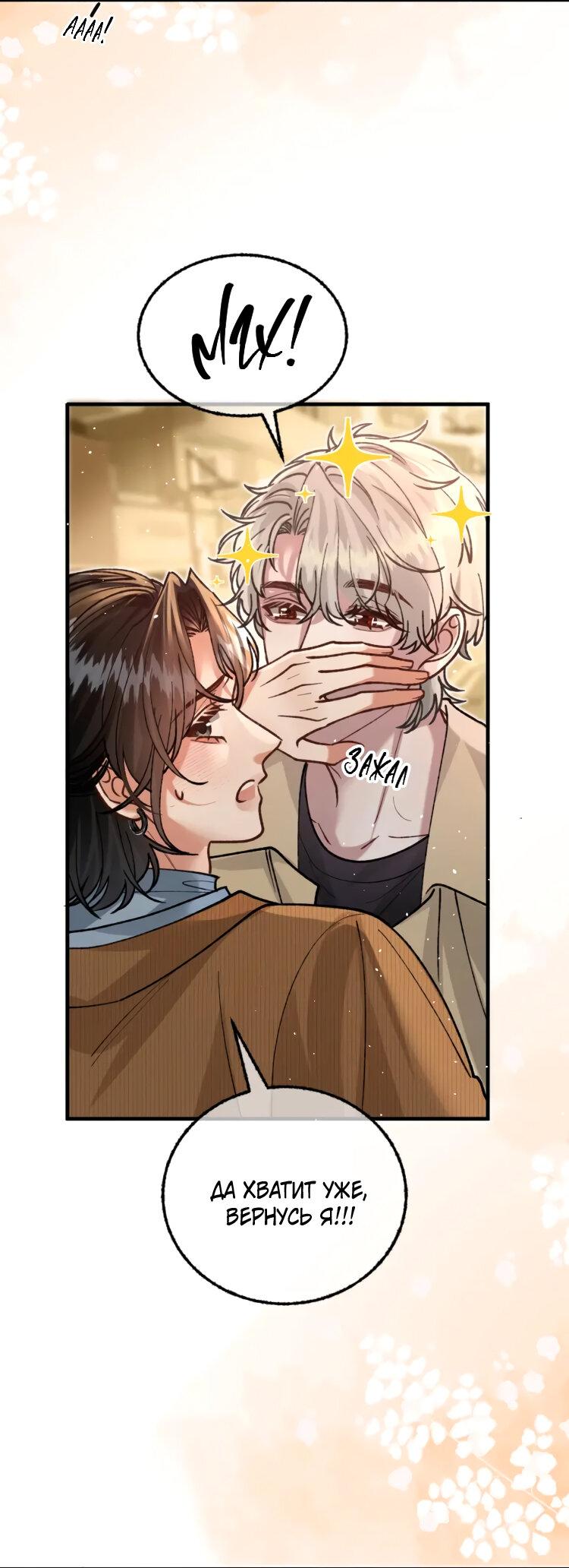 Манга Сладкий скандал - Глава 35 Страница 27