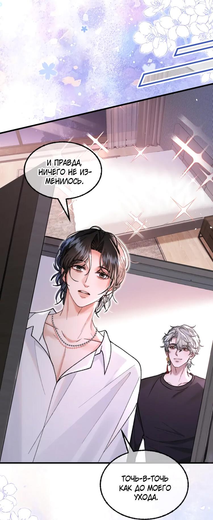 Манга Сладкий скандал - Глава 35 Страница 34