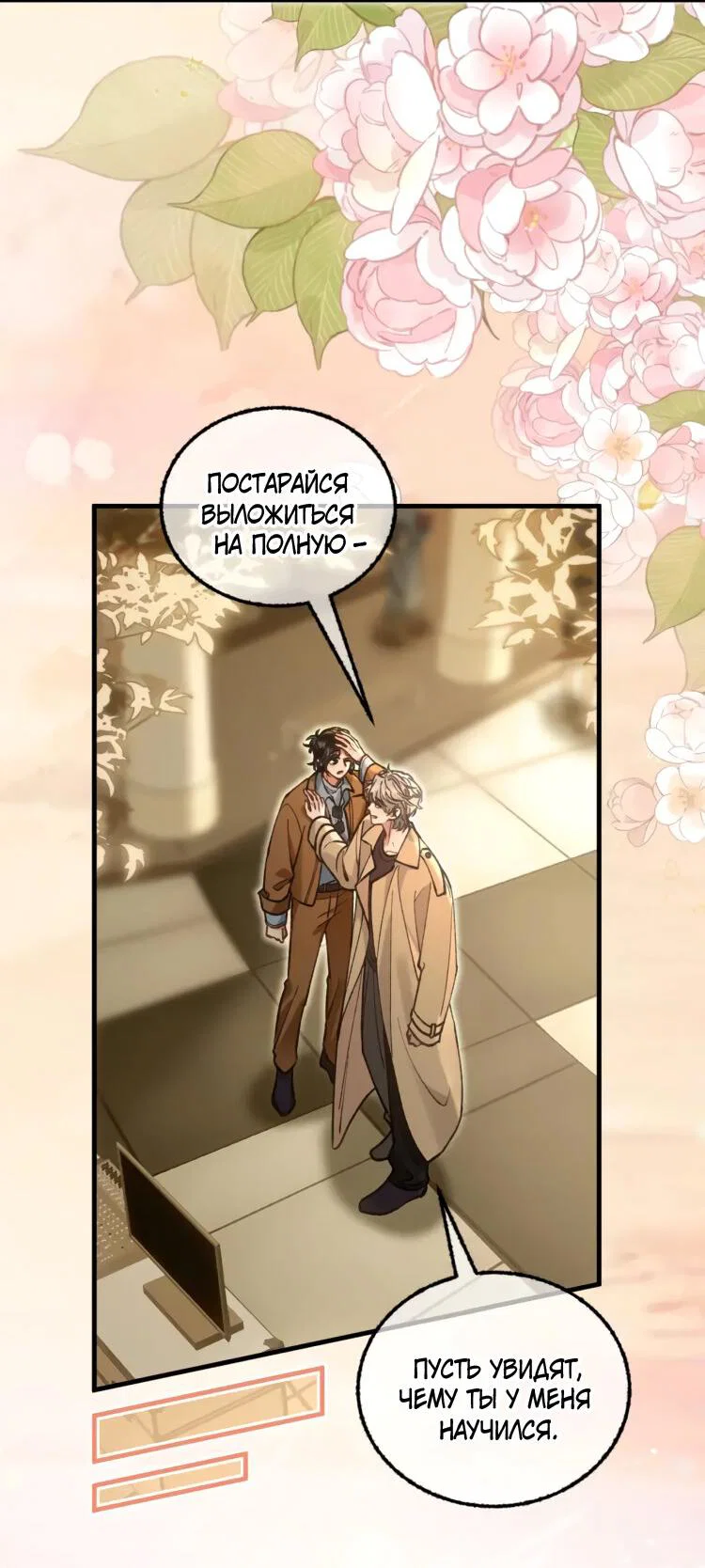 Манга Сладкий скандал - Глава 35 Страница 13