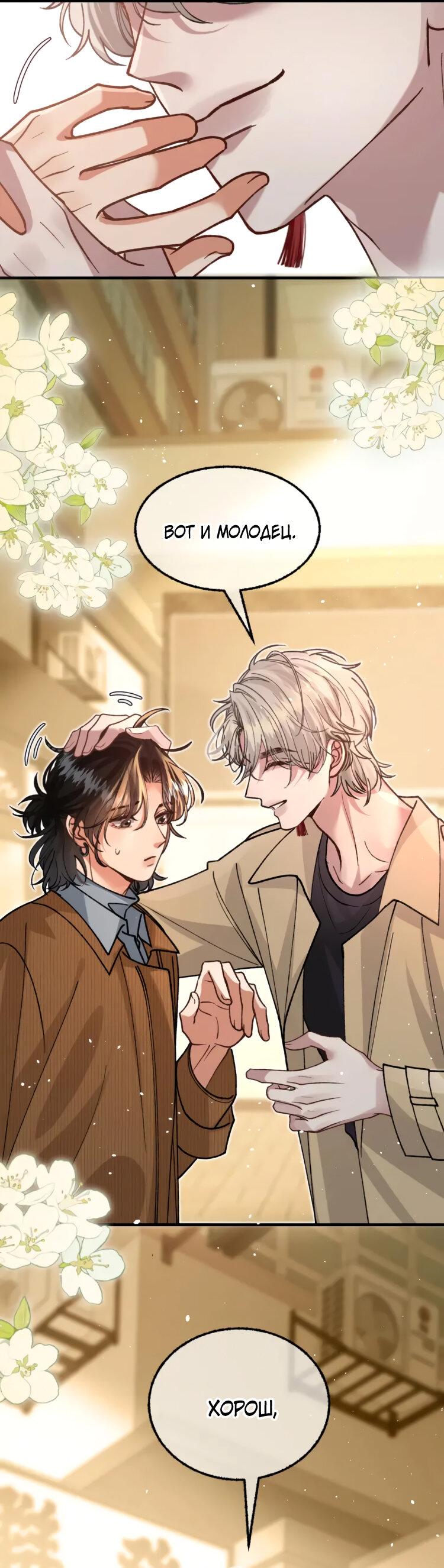 Манга Сладкий скандал - Глава 35 Страница 28