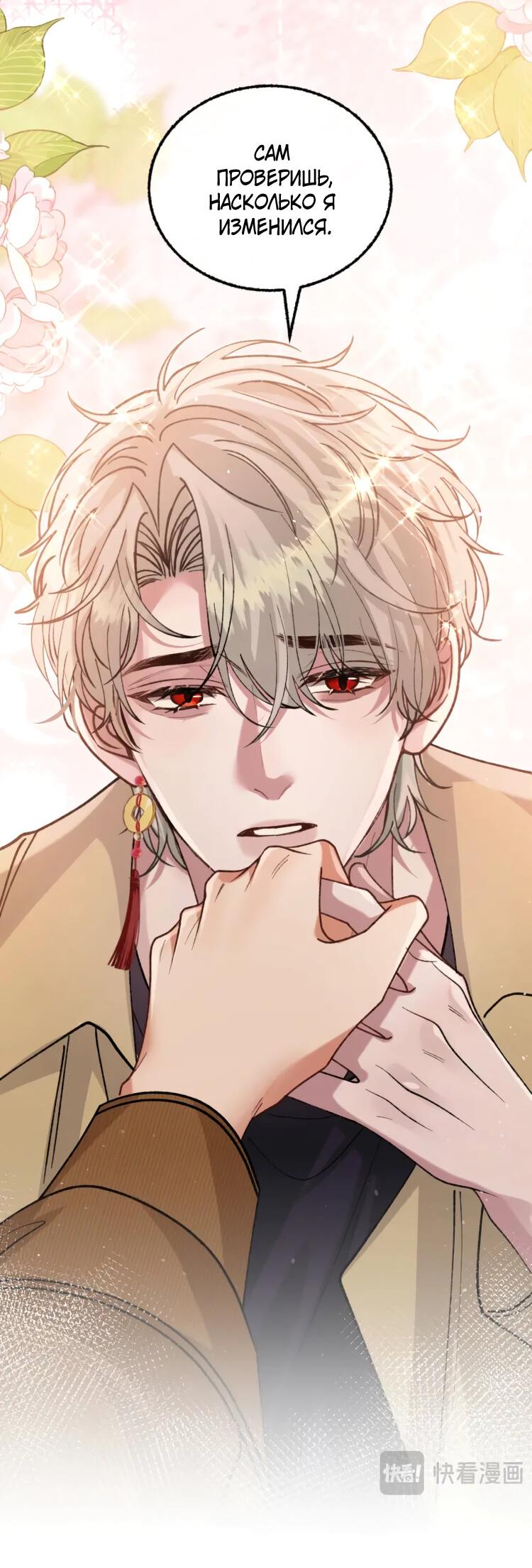 Манга Сладкий скандал - Глава 35 Страница 25