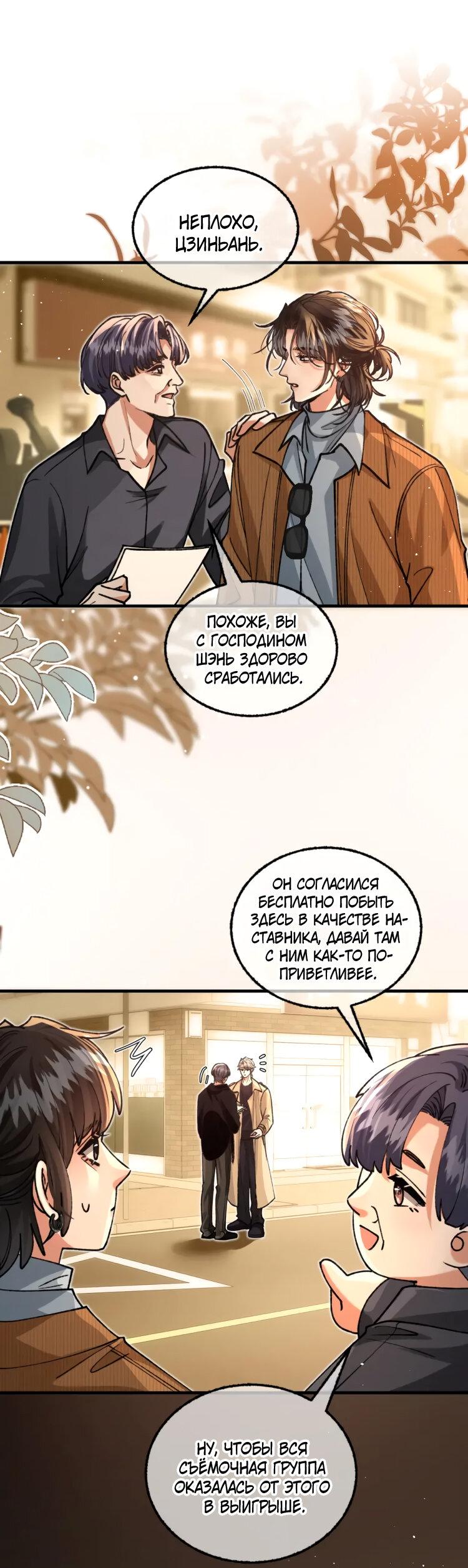 Манга Сладкий скандал - Глава 35 Страница 16