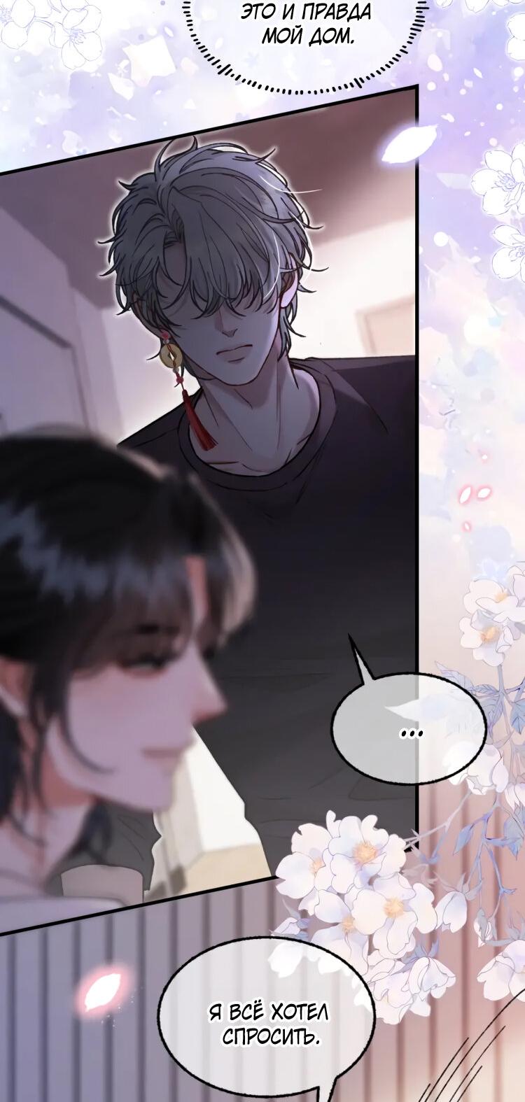 Манга Сладкий скандал - Глава 35 Страница 36