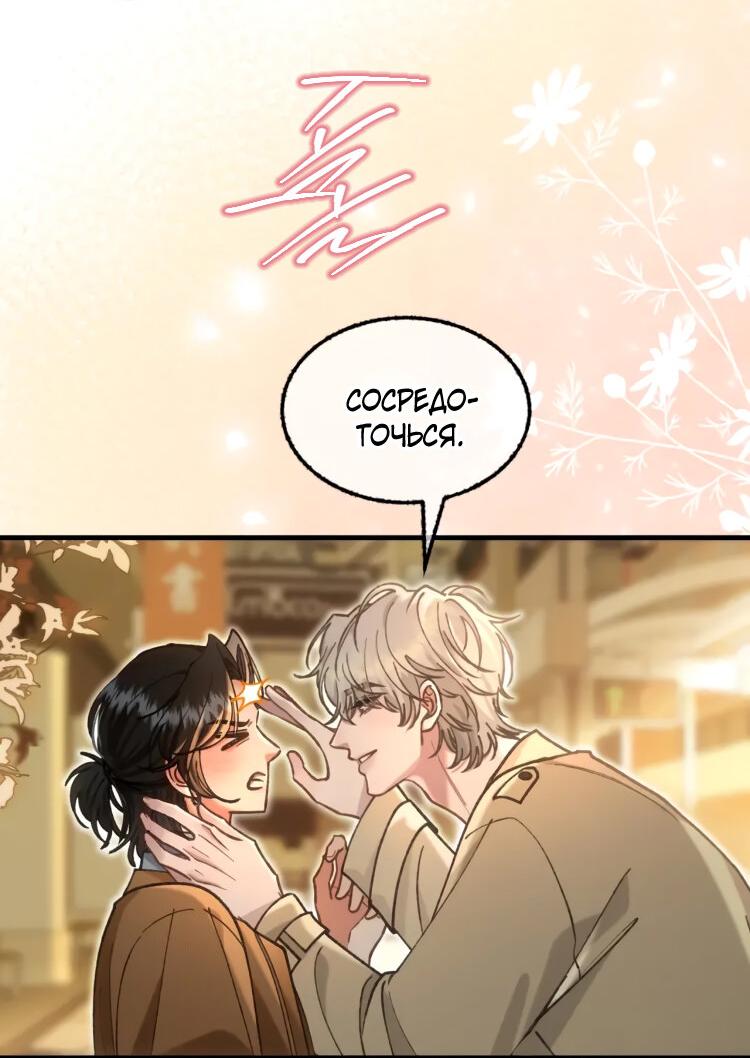 Манга Сладкий скандал - Глава 35 Страница 12