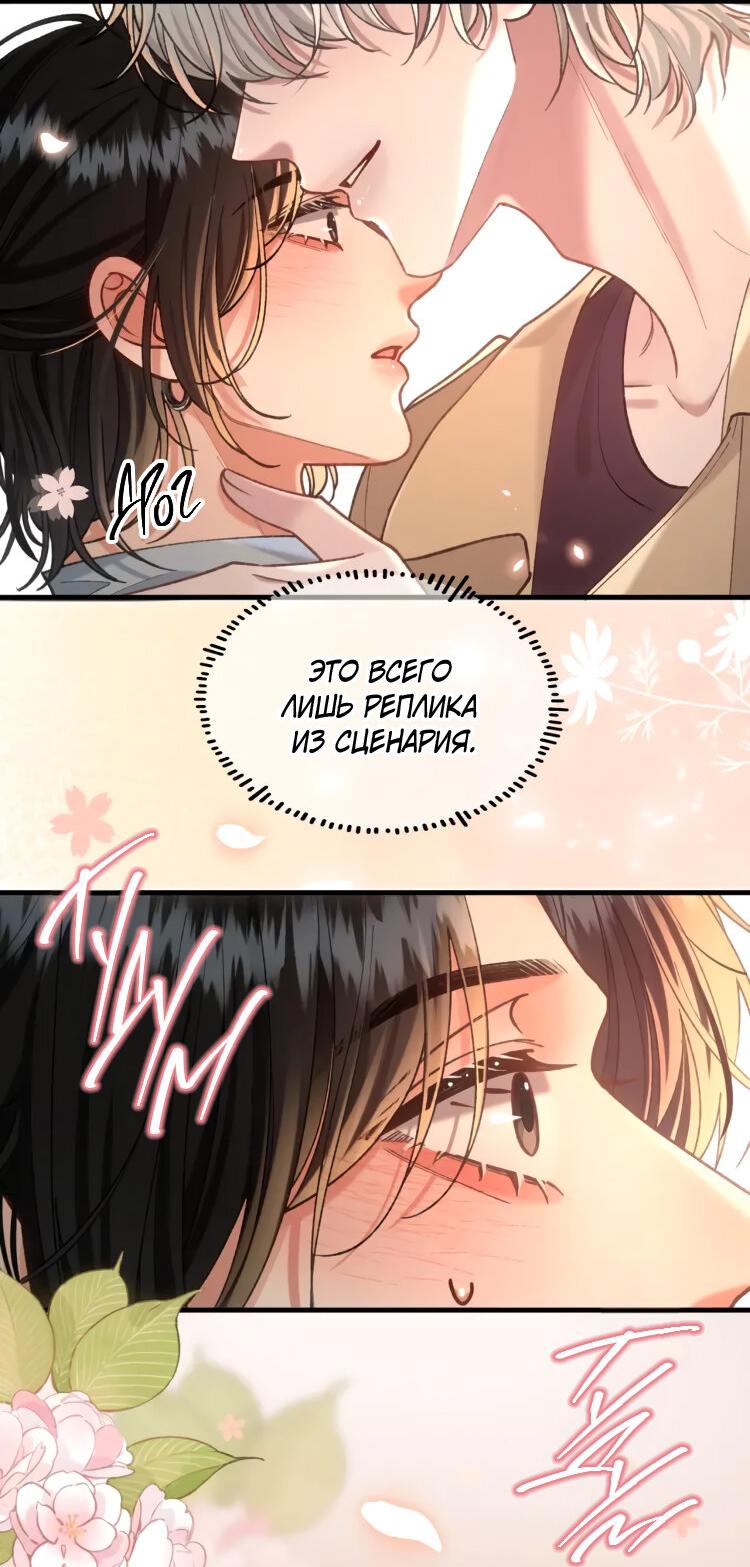 Манга Сладкий скандал - Глава 35 Страница 9