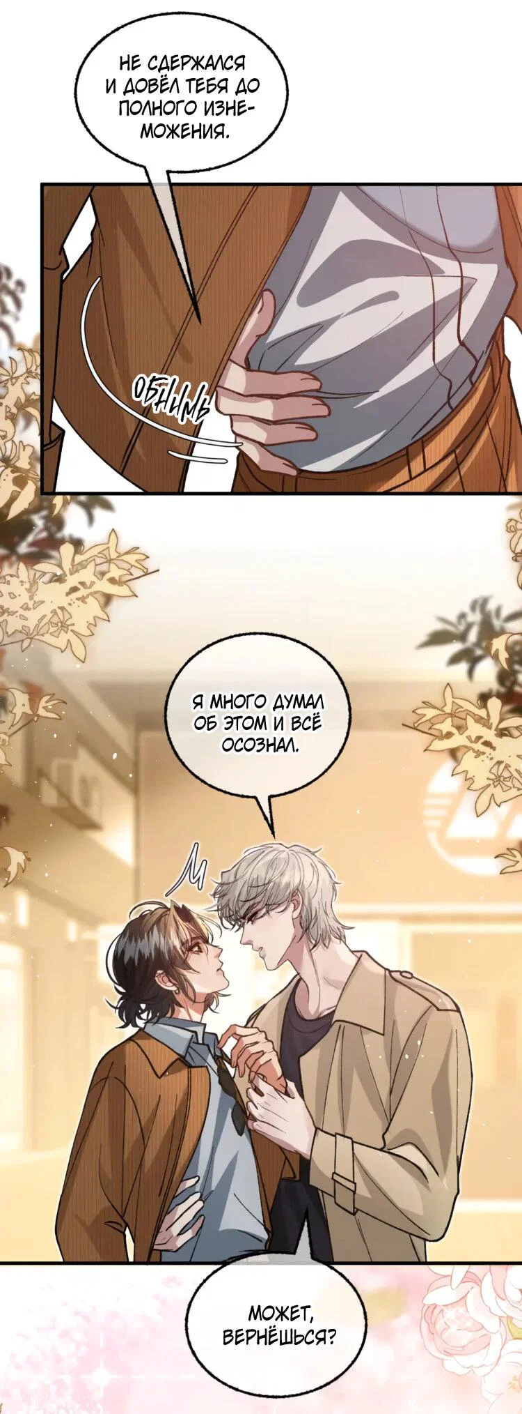 Манга Сладкий скандал - Глава 35 Страница 24