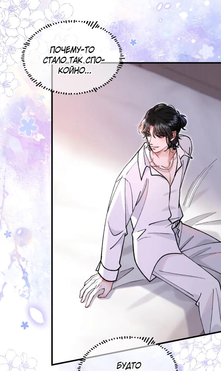 Манга Сладкий скандал - Глава 35 Страница 35