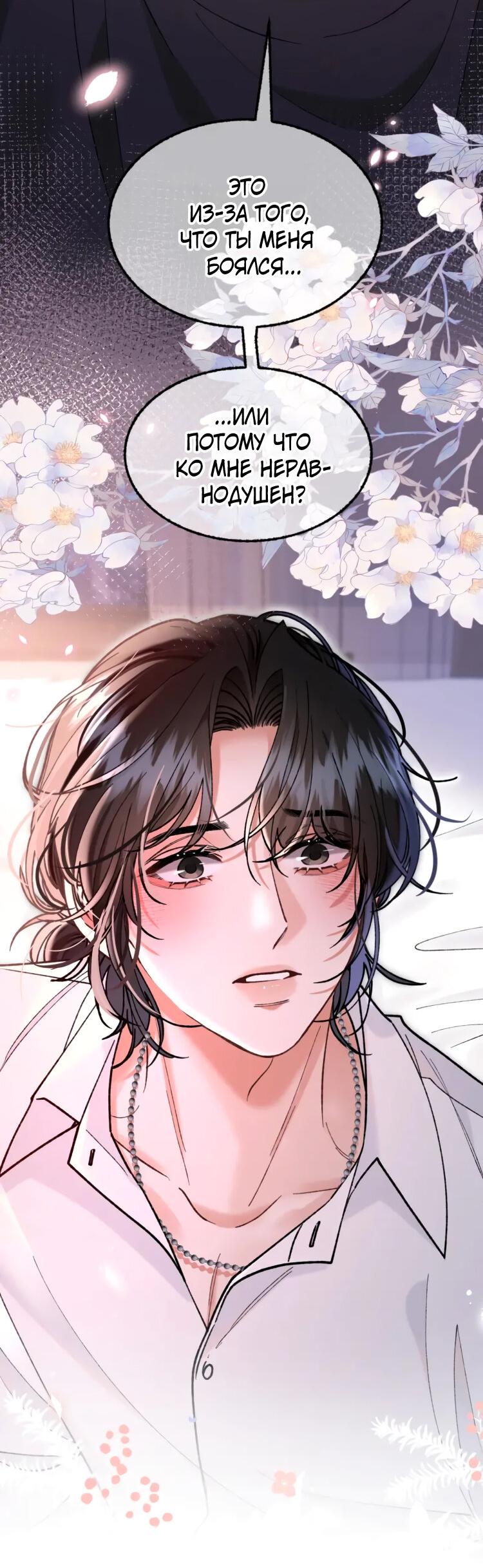 Манга Сладкий скандал - Глава 35 Страница 38