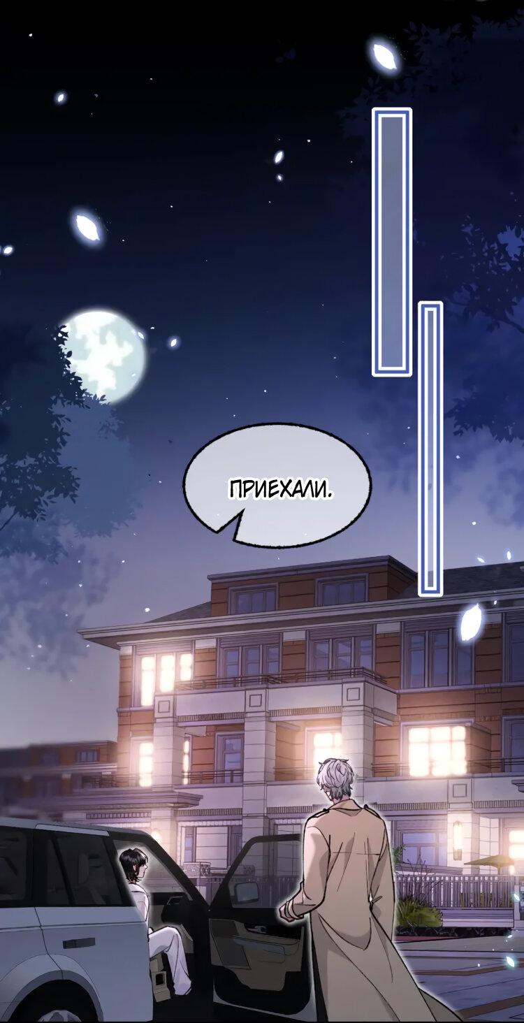 Манга Сладкий скандал - Глава 35 Страница 30