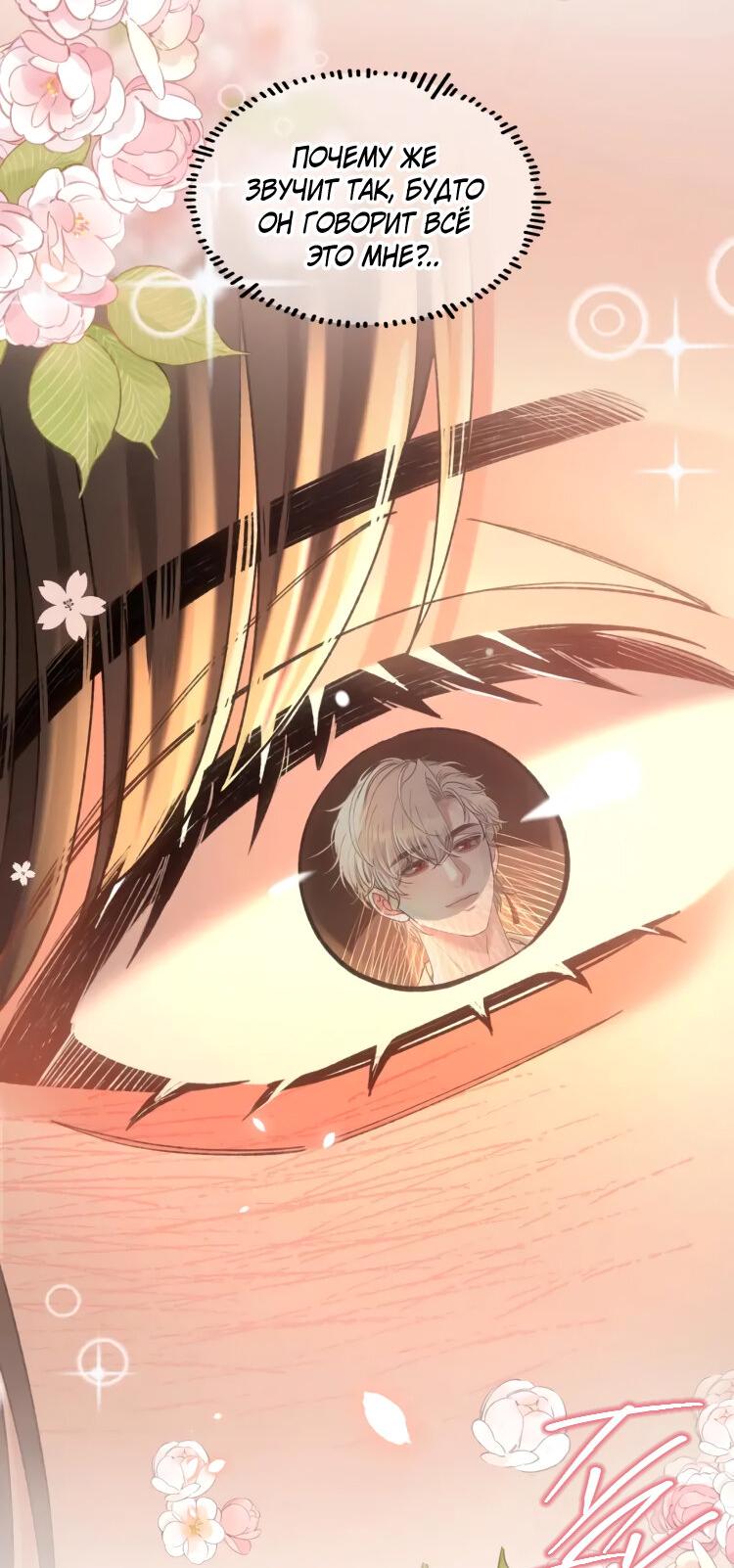 Манга Сладкий скандал - Глава 35 Страница 10