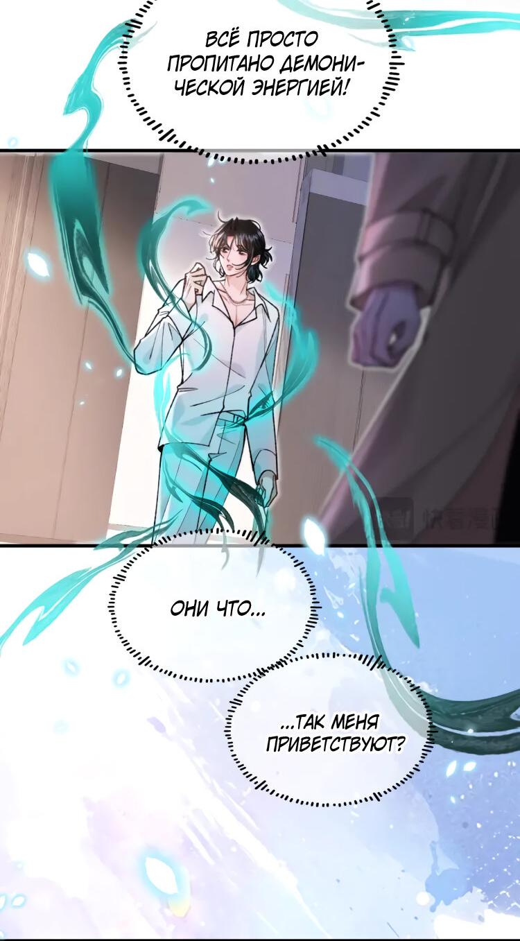 Манга Сладкий скандал - Глава 35 Страница 32