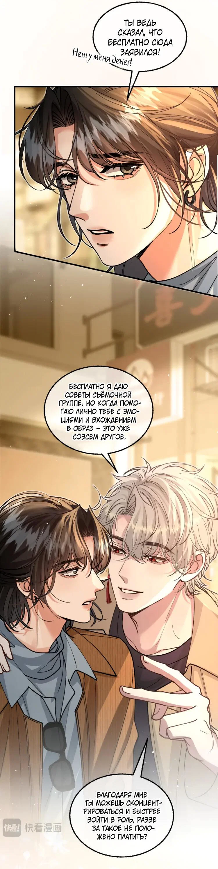 Манга Сладкий скандал - Глава 35 Страница 20