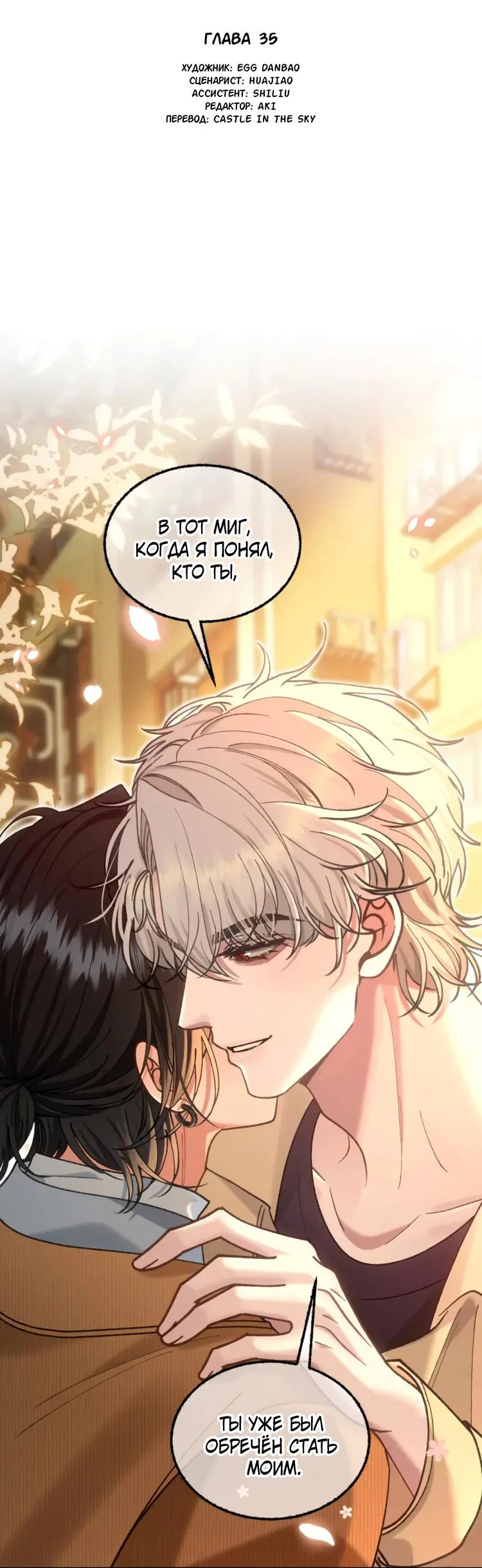 Манга Сладкий скандал - Глава 35 Страница 8