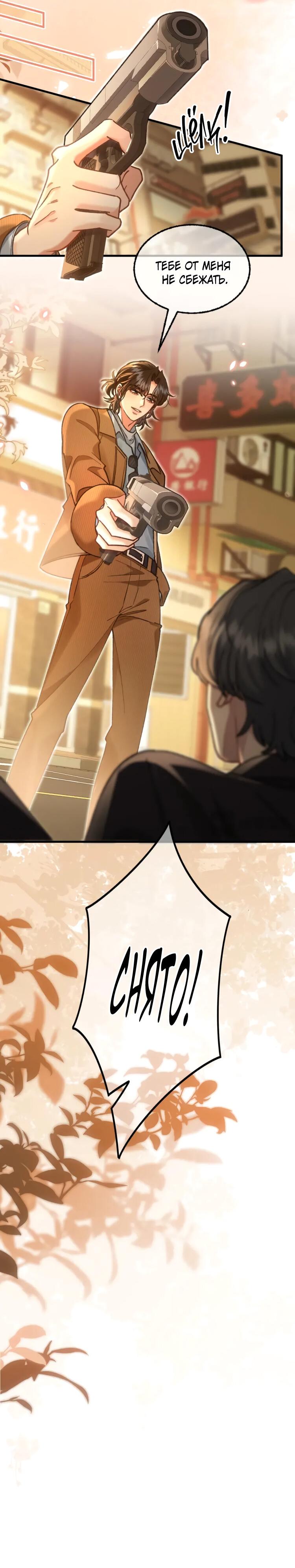 Манга Сладкий скандал - Глава 35 Страница 15