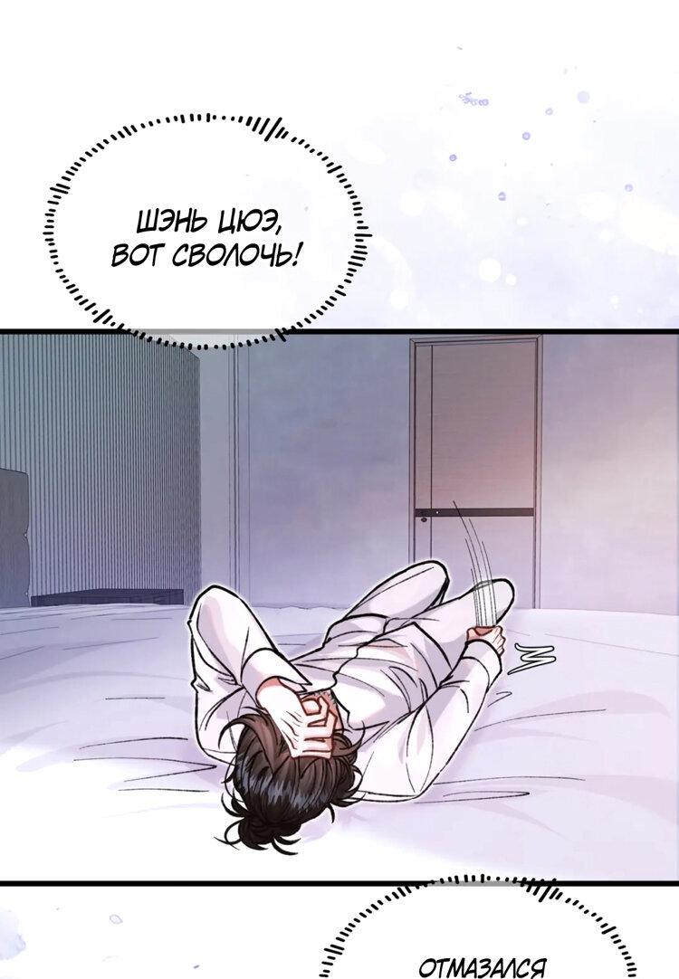 Манга Сладкий скандал - Глава 36 Страница 19