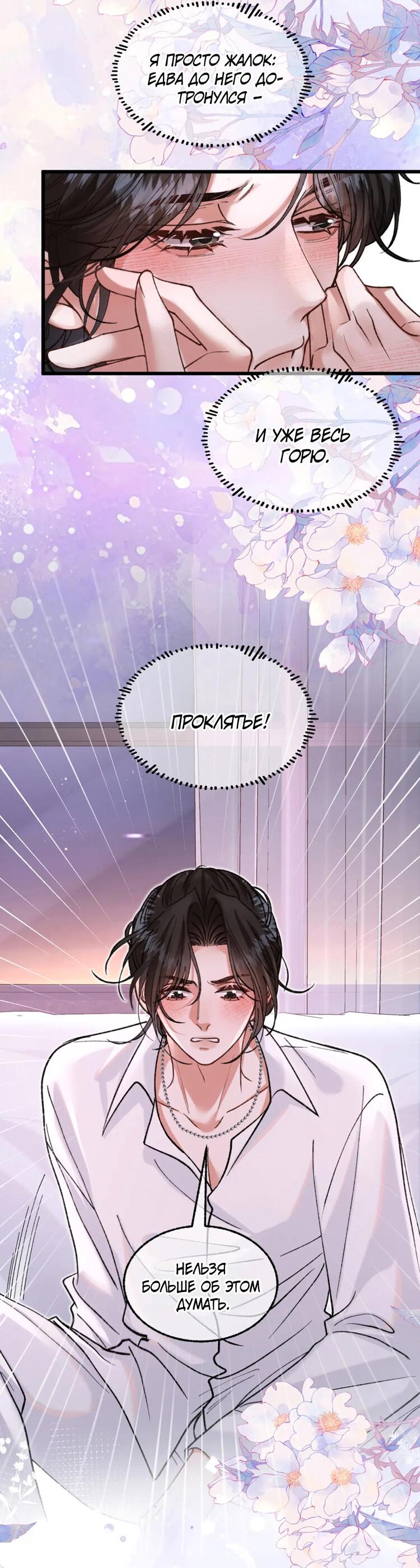 Манга Сладкий скандал - Глава 36 Страница 21