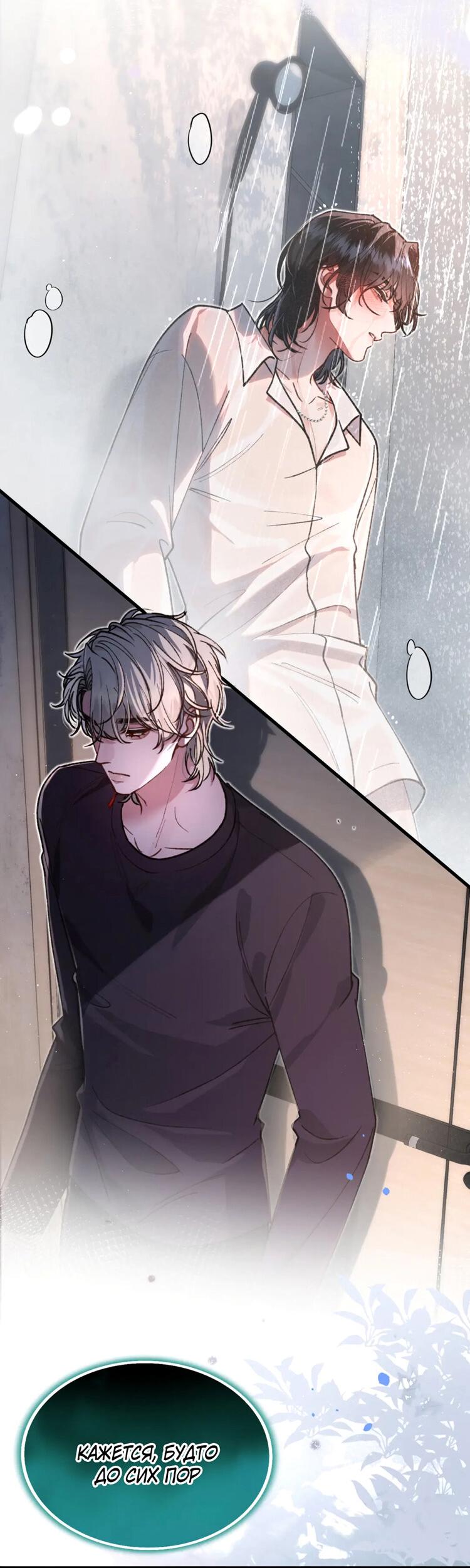 Манга Сладкий скандал - Глава 36 Страница 30