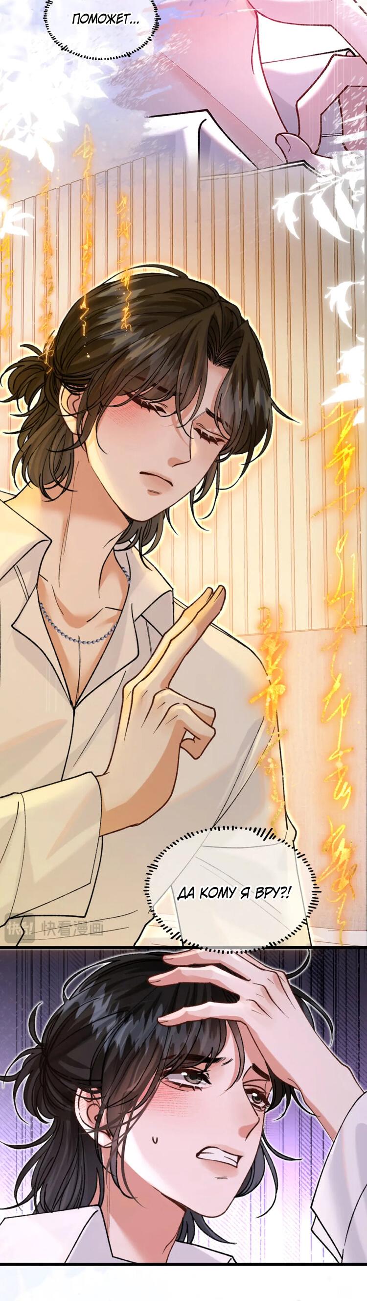 Манга Сладкий скандал - Глава 36 Страница 24