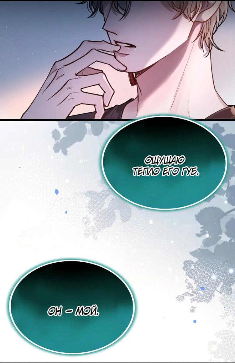 Манга Сладкий скандал - Глава 36 Страница 31