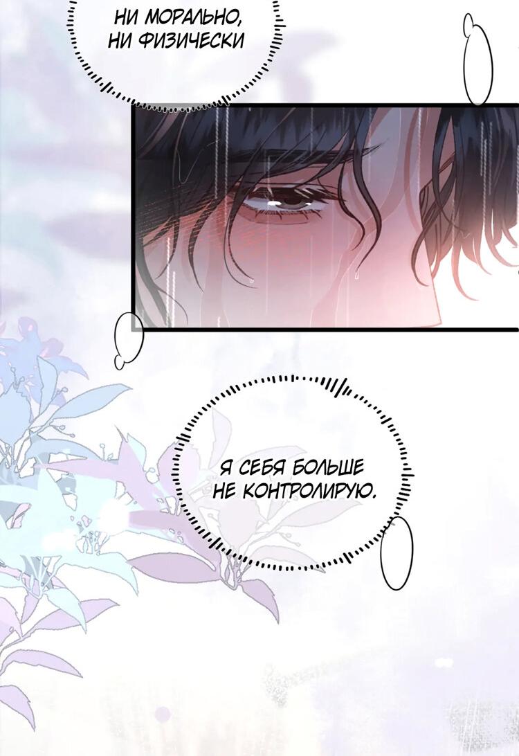 Манга Сладкий скандал - Глава 36 Страница 29