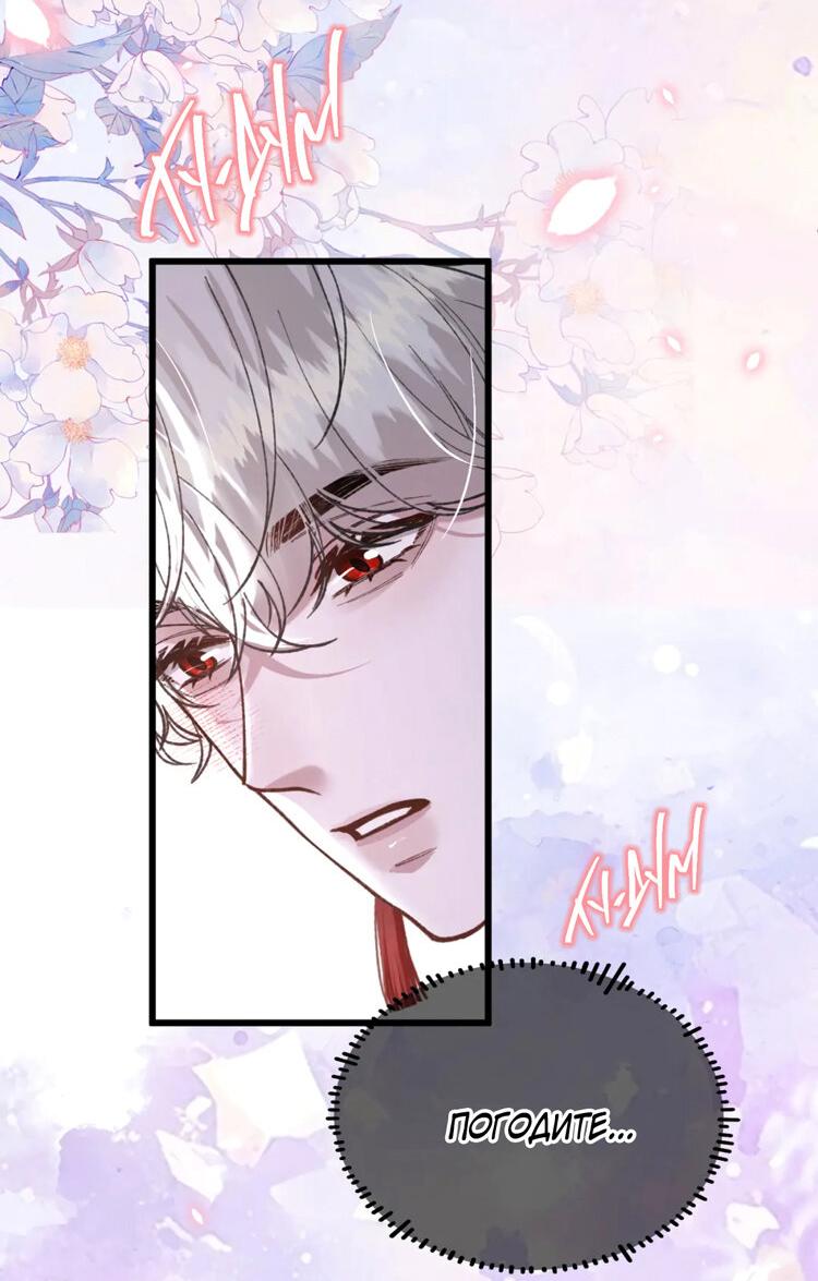 Манга Сладкий скандал - Глава 36 Страница 12