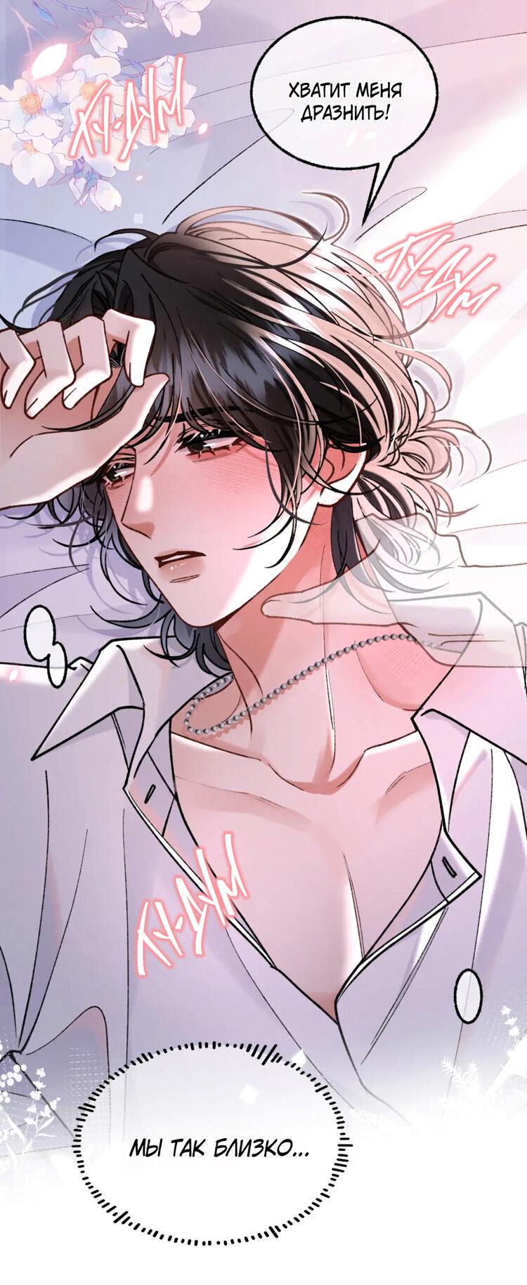 Манга Сладкий скандал - Глава 36 Страница 10