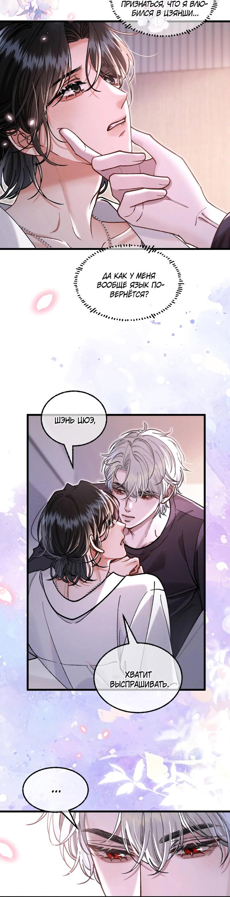 Манга Сладкий скандал - Глава 36 Страница 5