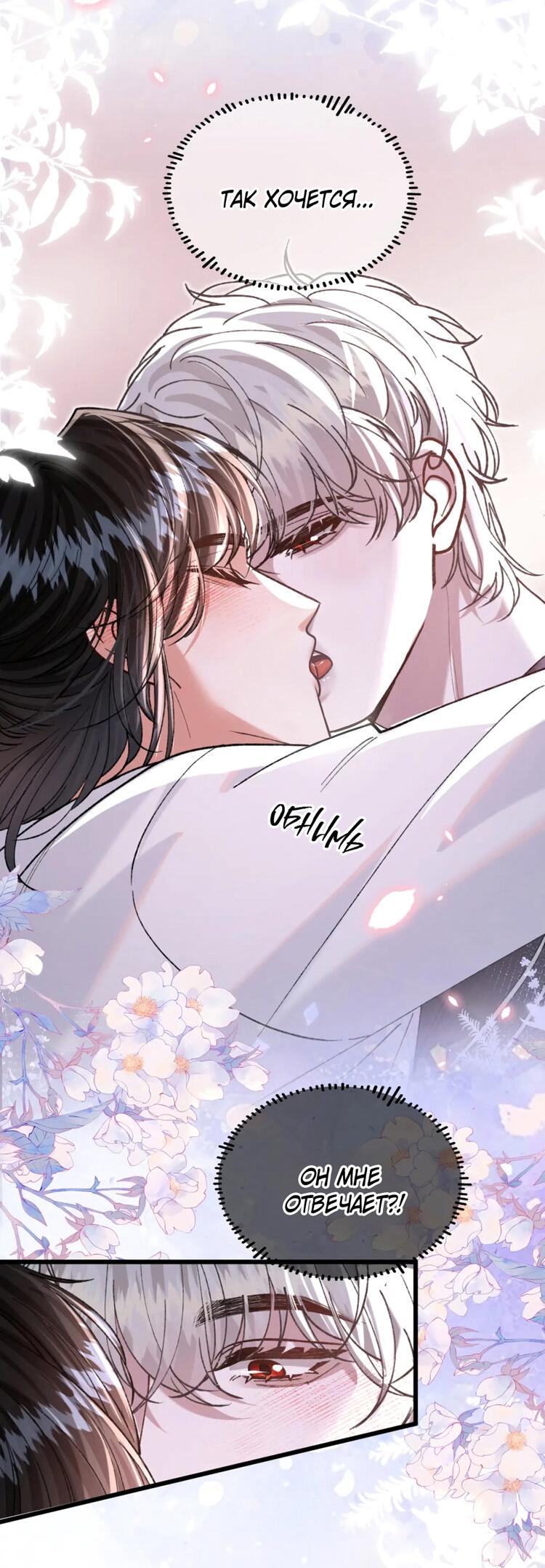 Манга Сладкий скандал - Глава 36 Страница 16