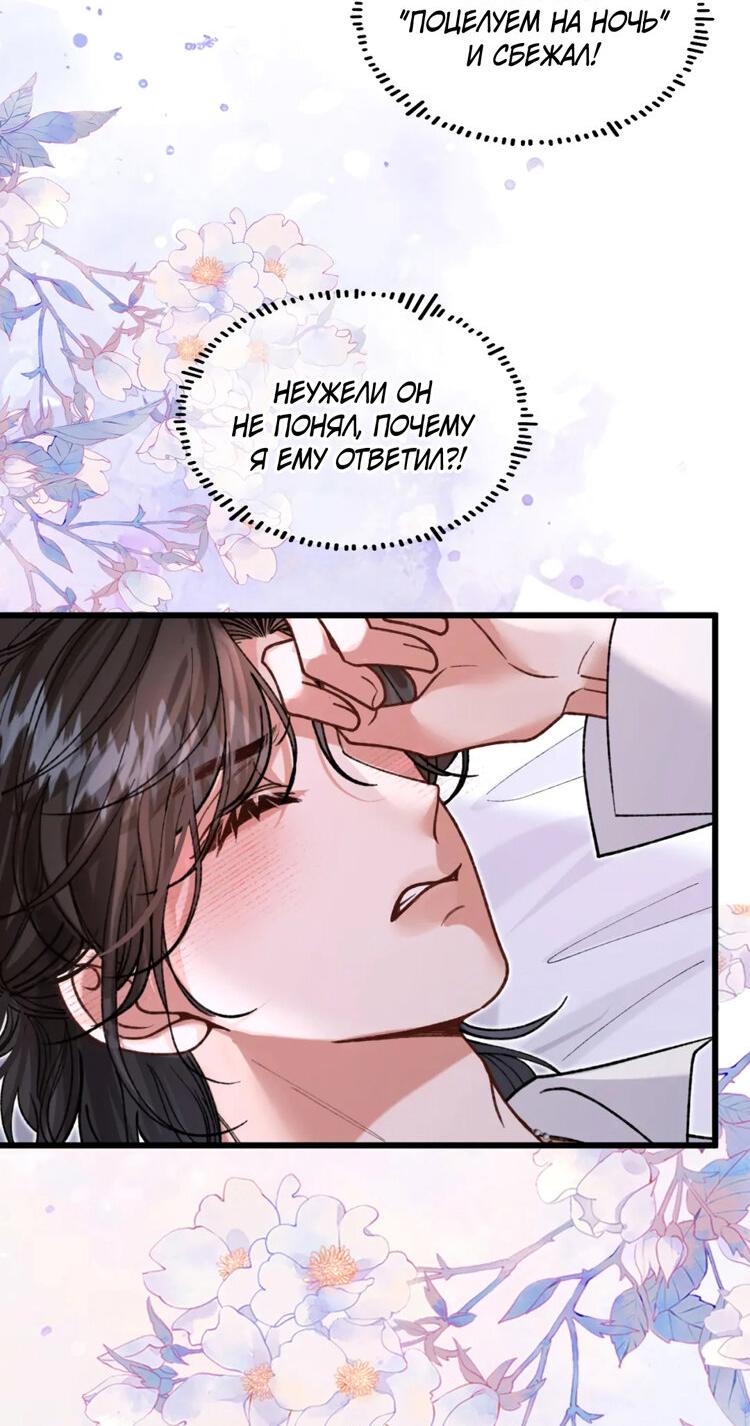 Манга Сладкий скандал - Глава 36 Страница 20