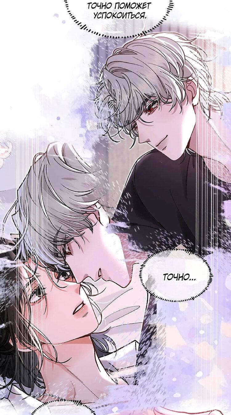 Манга Сладкий скандал - Глава 36 Страница 23