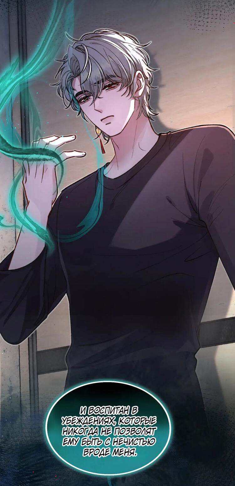 Манга Сладкий скандал - Глава 36 Страница 33