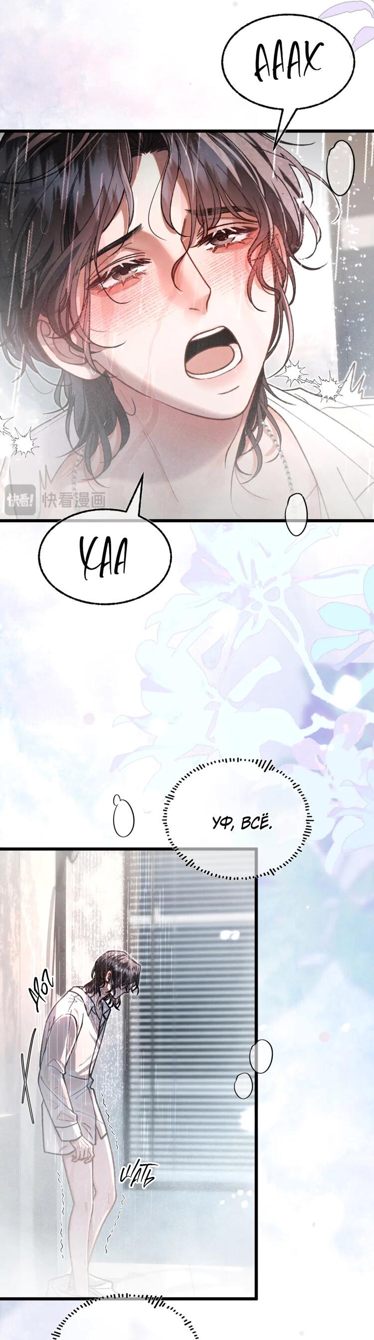 Манга Сладкий скандал - Глава 36 Страница 28