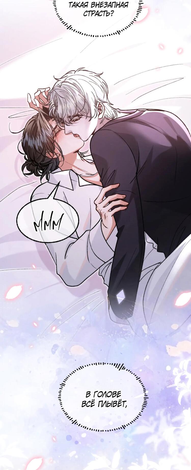 Манга Сладкий скандал - Глава 36 Страница 15