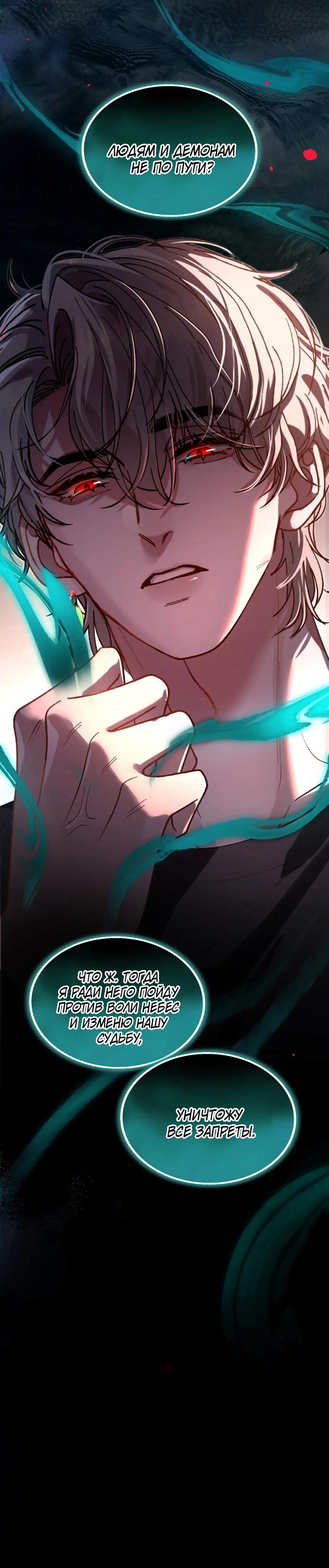 Манга Сладкий скандал - Глава 36 Страница 34