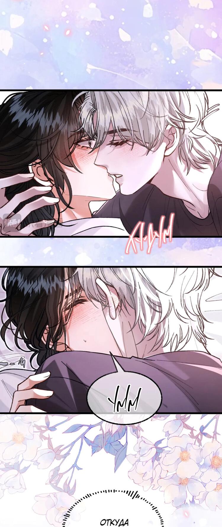 Манга Сладкий скандал - Глава 36 Страница 14