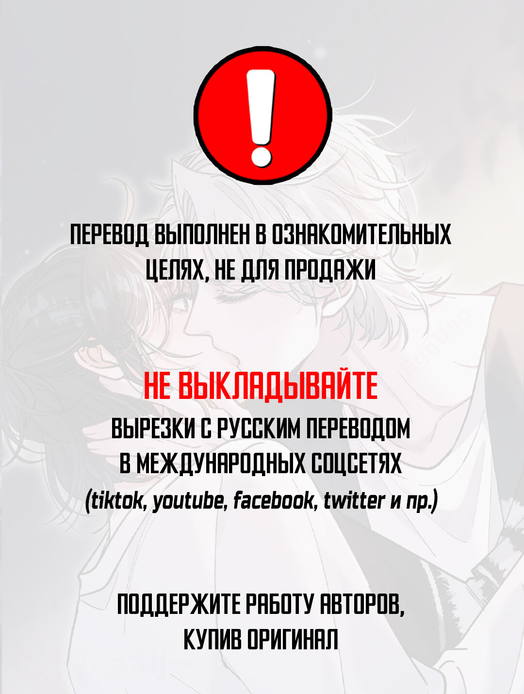 Манга Сладкий скандал - Глава 36 Страница 1