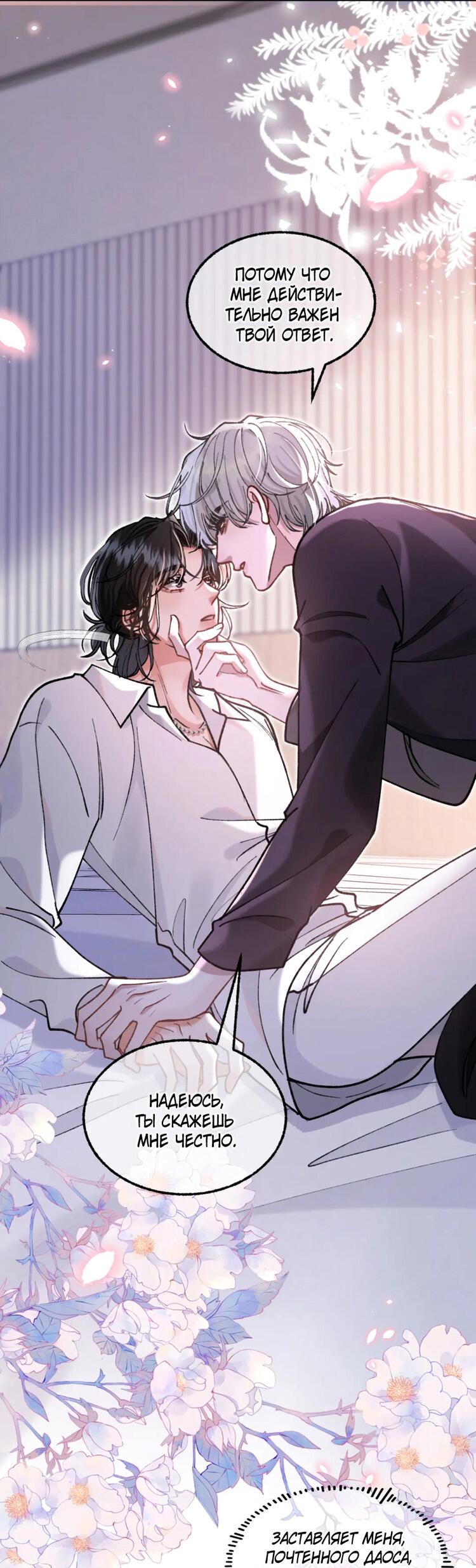 Манга Сладкий скандал - Глава 36 Страница 4