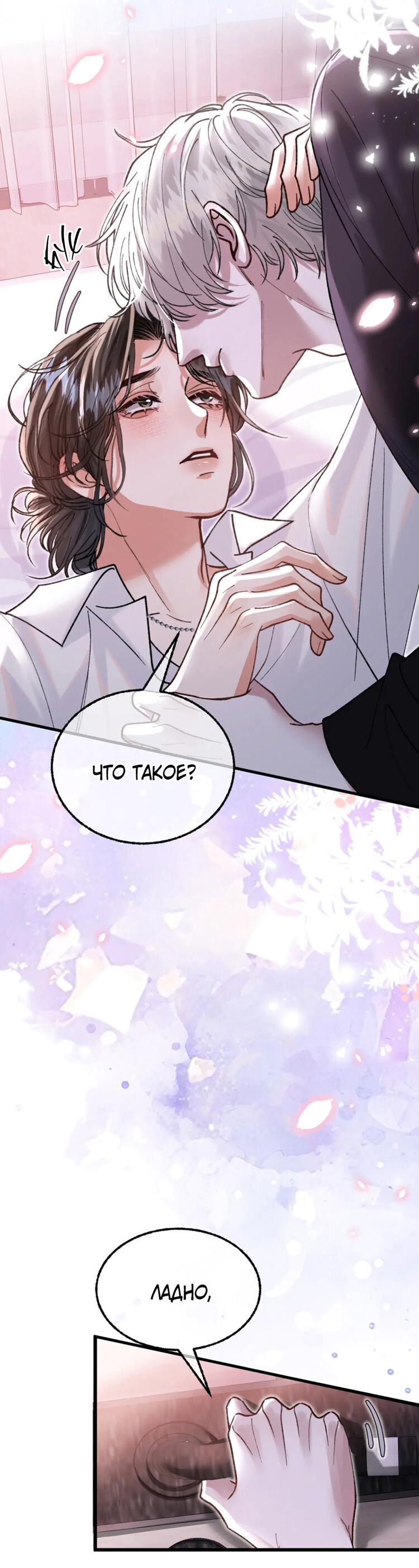 Манга Сладкий скандал - Глава 36 Страница 17