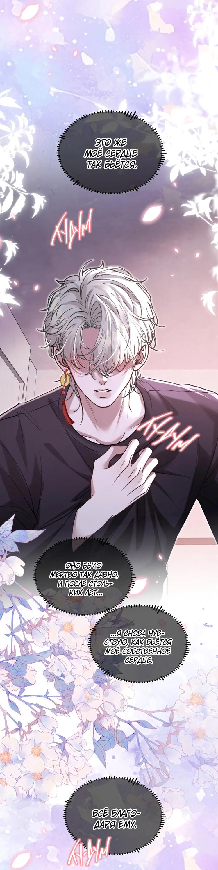 Манга Сладкий скандал - Глава 36 Страница 13